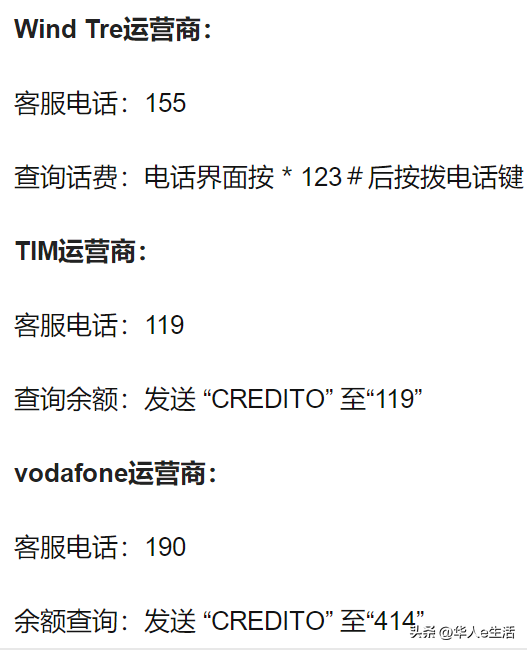意大利TIM/vodafone/Wind&tre卡话费流量充值查询