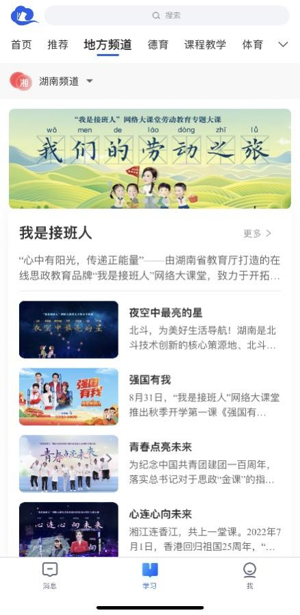 国家高等教育智慧教育平台的概述，中国教育智慧平台（国家中小学智慧教育平台·湖南频道上线啦）