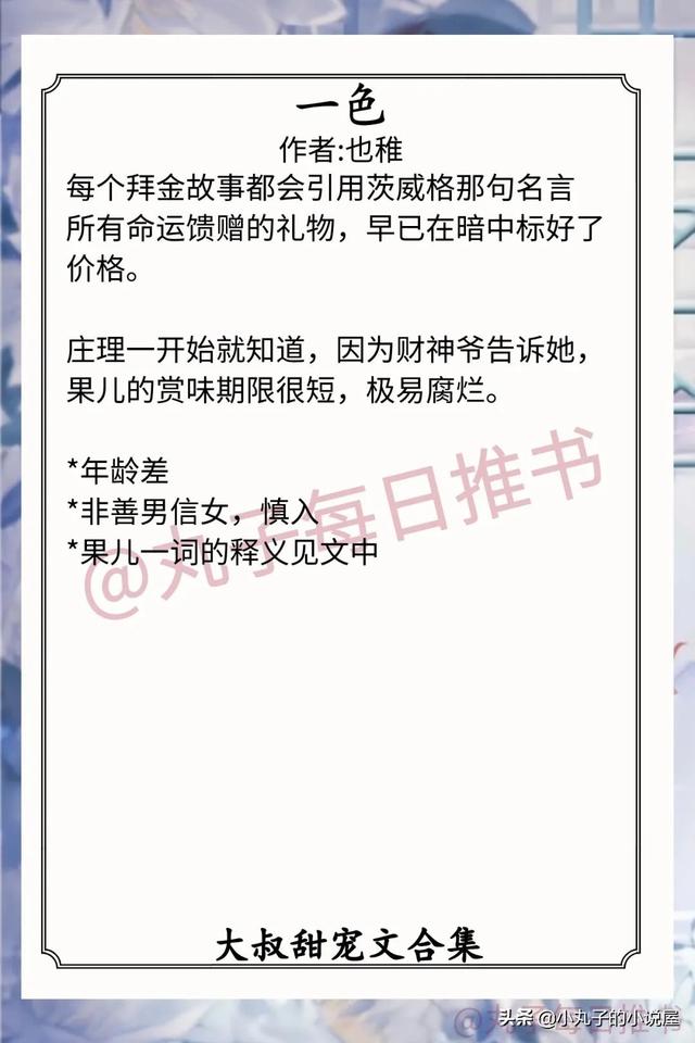 现言大叔养成甜宠文推荐，《暗撩》《春日喜鹊》《烈焰鸳鸯》甜滋滋