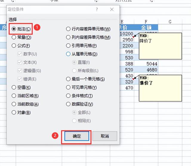 怎么把excel表格里的批注全删，Excel批注，应该这样删除