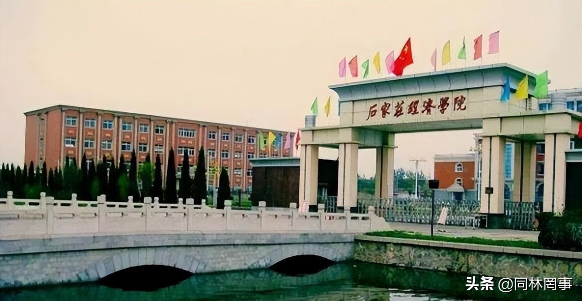 石家庄经济学校(石家庄经济学校招生简章)
