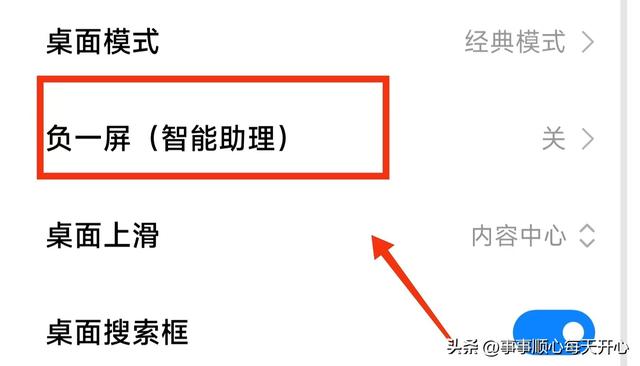 怎样设置负一屏，手机的“负一屏”功能是什么