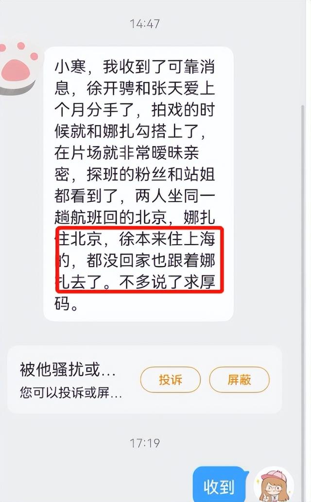 徐开聘还是徐开骋，徐开骋怎么念（拖2个一线女明星下水的徐开聘）