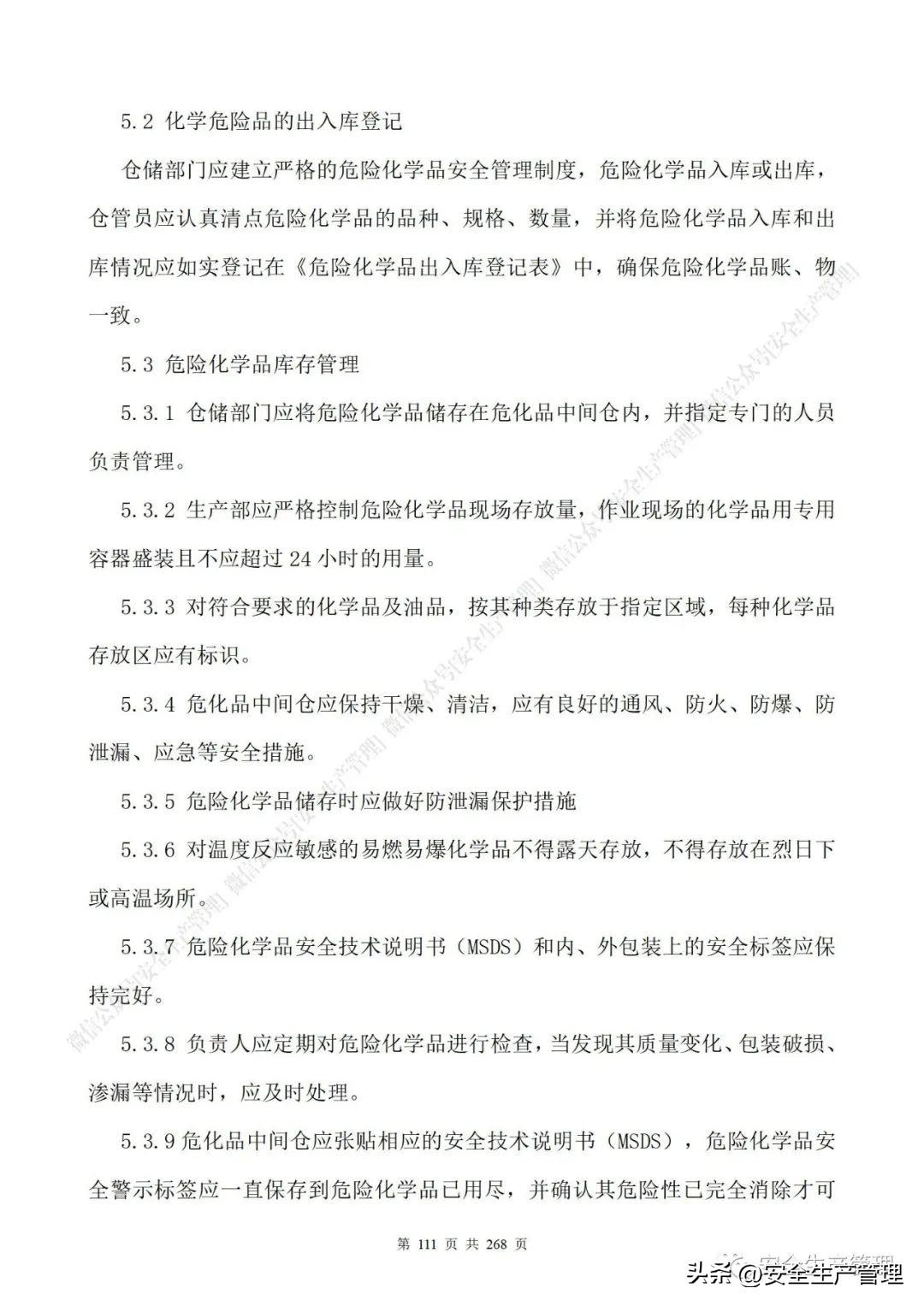 安全生产管理制度，食品安全生产管理制度（公司安全生产管理制度参考模板）