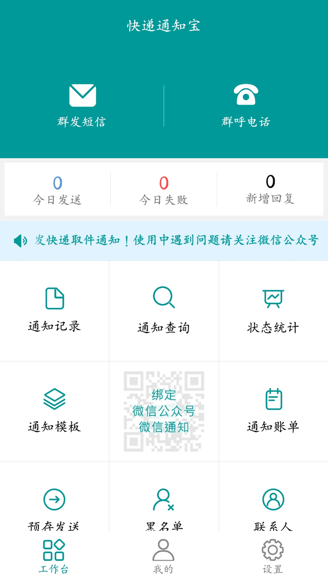 寄快递用什么软件，寄快递用哪一个app比较好（快递员用什么软件群发短信比较方便）