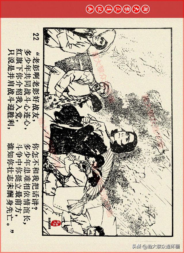适合儿童讲的英雄故事，关于少儿英雄的简短小故事有哪些（津美版革命烈士英勇斗争故事连环画《江姐》胡博综绘画）