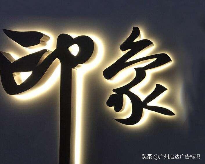 发光字制作(发光字制作工厂)
