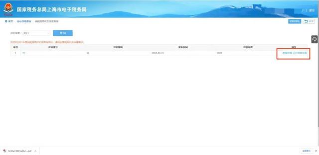 纳税信用等级查询平台，纳税信用等级查询系统怎么查看（纳税信用评价信息支持自行下载、打印啦）