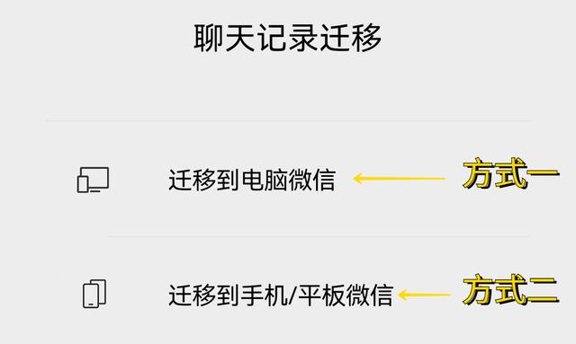 微信更新后聊天记录怎么恢复，新版微信聊天记录怎么恢复（微信聊天记录终于可以迁移了）