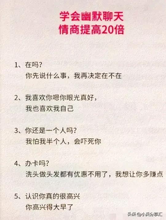 怎么学会幽默风趣的聊天，幽默聊天：学会这些