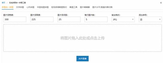 图片拼接在线制作，在线图片拼接工具 带来的艺术效果（几十张照片拼图软件推荐）