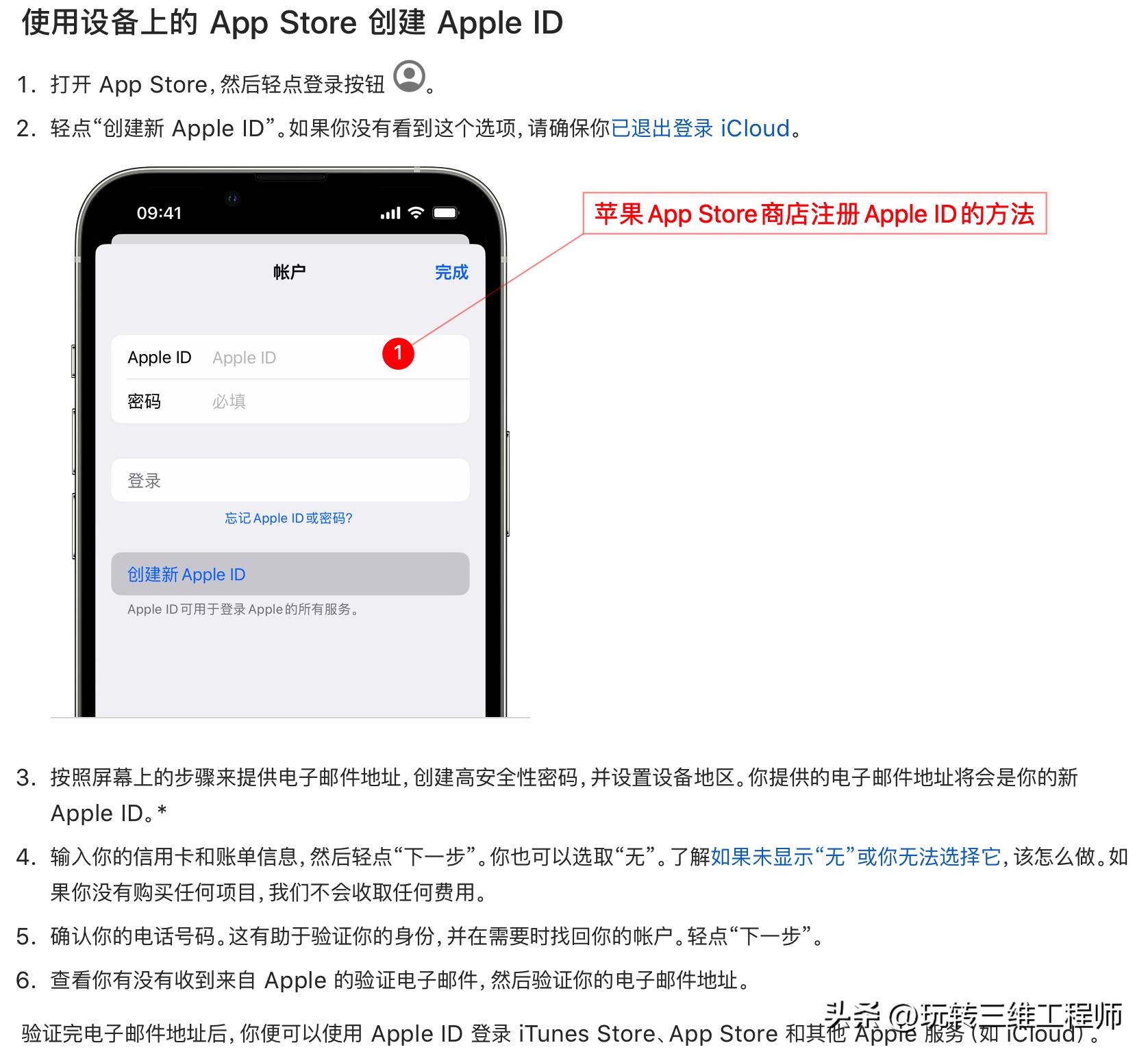 id怎么注册账号（创建新的Apple ID的教程）