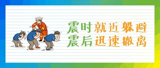 防震减灾小常识，防震减灾科普知识