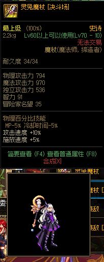 dnf魔法师武器推荐，DNF魔法师带什么装备