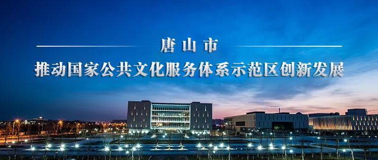 唐山市图书馆举办乐“瓷”不疲·爱阅时光陶瓷文化沙龙