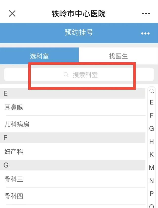 如何取消微信预约挂号，取消微信预约挂号步骤（铁岭市中心医院微信公众号预约挂号来了）
