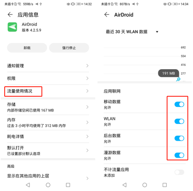 手机流量控制软件，向日葵远程控制手机要流量吗（使用电脑免Root远程控制华为手机的软件——AirDroid）