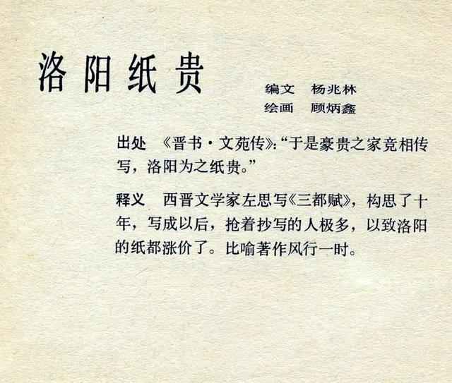 洛阳纸贵的主人公,洛阳纸贵的主人公是谁(《洛阳纸贵》绘画:顾炳鑫)