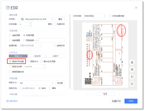 电子发票怎么打印出来，如何打印电子发票（最简单的电子发票打印方法）