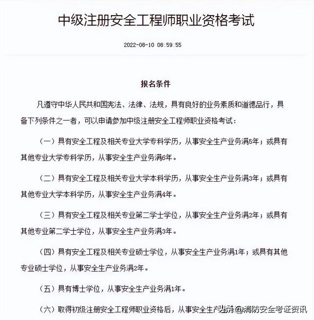 2022年注册安全工程师报名时间，2022年中级注册安全工程师报名时间是什么时候（2022年中级注册安全工程师考生要多努力才行）
