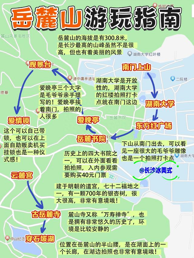 天啊！原来橘子洲和岳麓山还得这么玩啊！