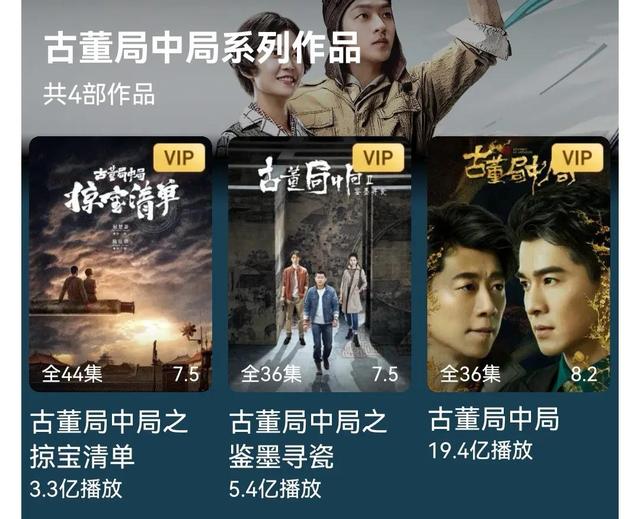 古董局中局剧情悬疑古董百科，值得一看
