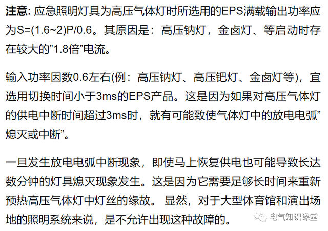 消防eps电源是什么东西，EPS应急电源选型容量如何计算