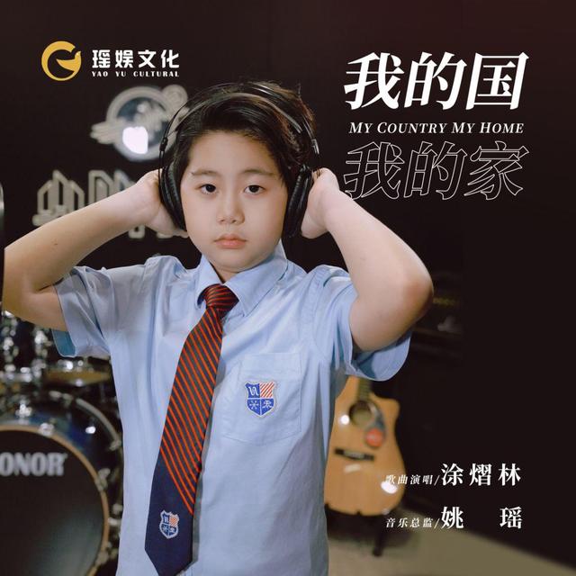 2020央视元旦晚会节目单，元宵晚会央视2020节目单（新生代歌手涂熠林《我的国）