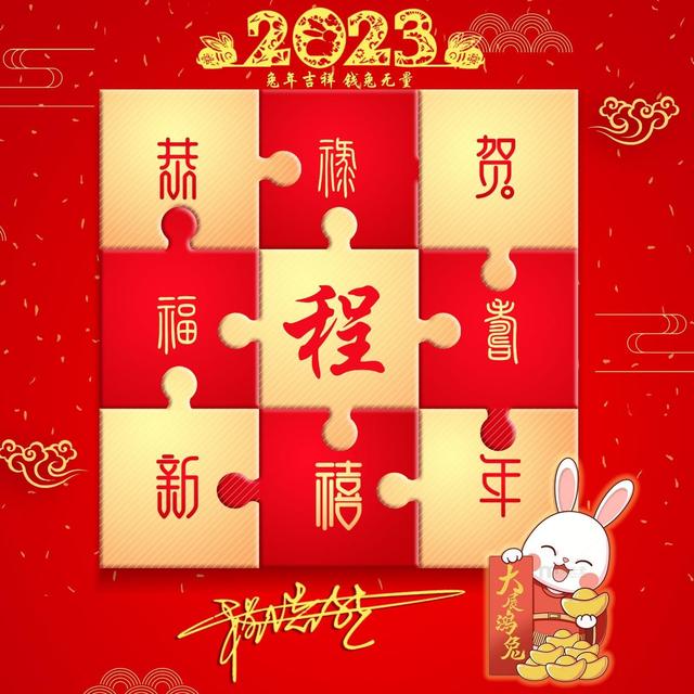 非常吉祥顺利的微信名，一辈子财气又顺利微信名字（2023兔年吉祥喜庆个性签名头像）