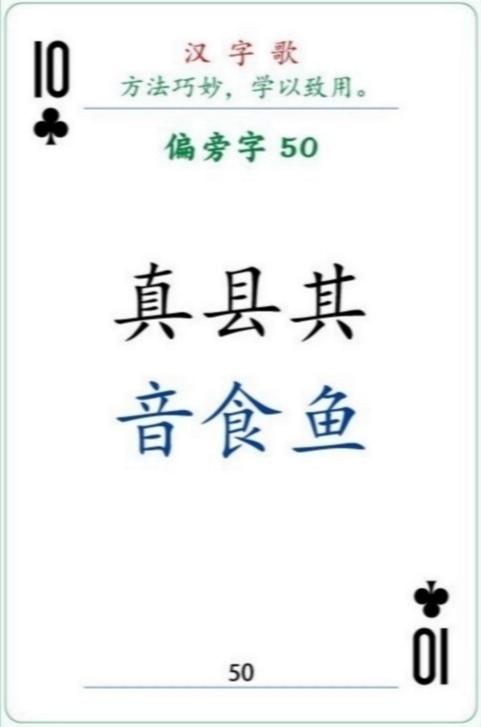 三个鱼念什么字，三个鱼字念什么（汉字歌编写解读<第23节）