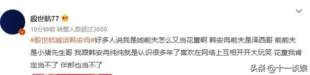 殷世航是什么梗，韩安冉宋浩然即将大婚