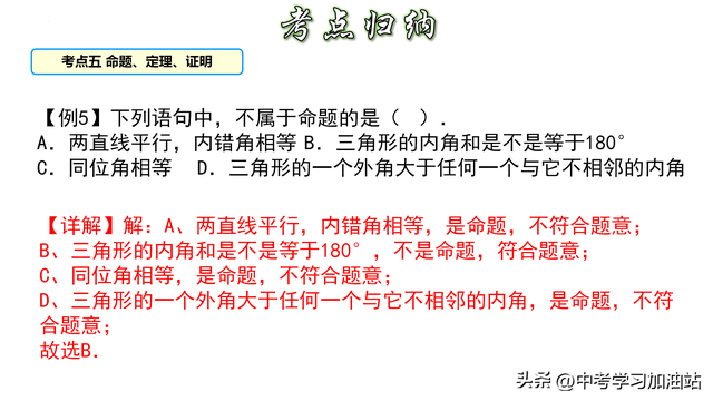 相交线的定义是什么，七年级数学《相交线与平行线》知识点梳理与解题、证明方法技巧