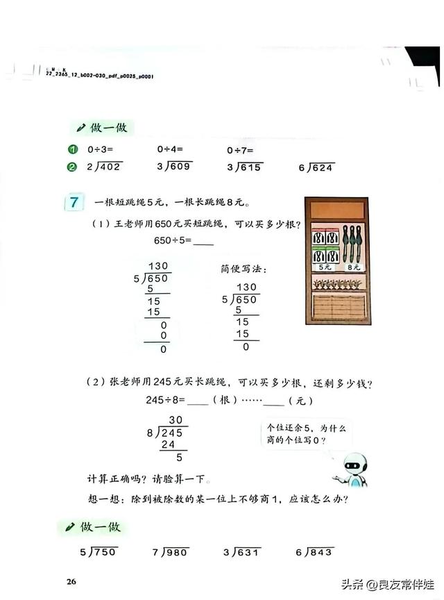 人教版三年级下册数学电子课本，小学数学三年级下册教材电子版