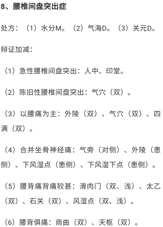 针灸减肥腹部八针法图片，什么是腹部针炙减肥（腹针疗法及常用腹针处方介绍）