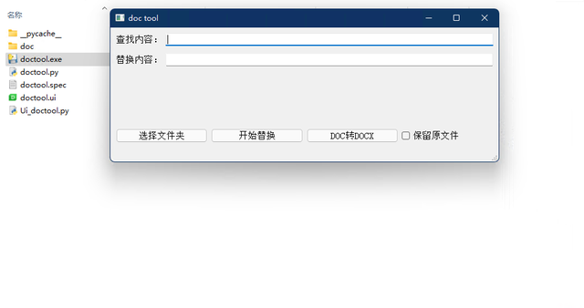 70.Python——基于PyQt的批量修改WORD文档内容的小工具