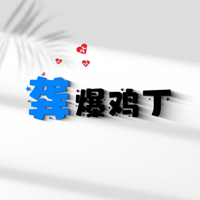 带韩姓谐音的微信名字，韩谐音微信昵称（姓氏谐音梗-第二波丨很有趣的姓氏谐音梗网名头像）