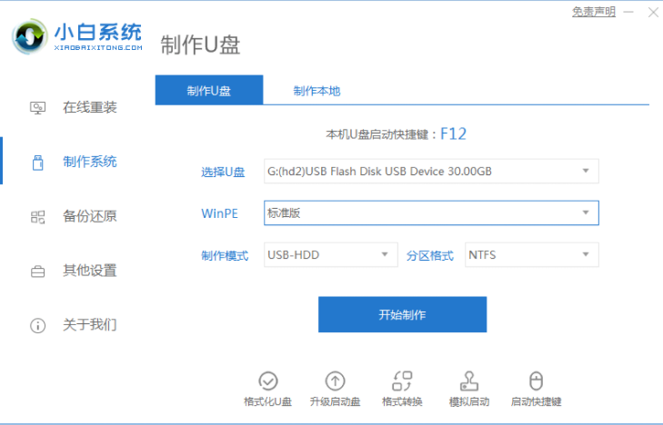 u盘安装系统详细步骤（u盘重装系统图文教程）
