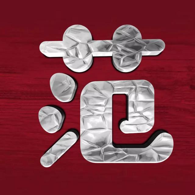 虎年系列头像微信，虎年系列头像（金色虎年福字微信头像）