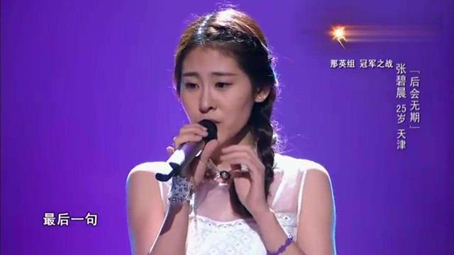 张碧晨，就这样被华晨宇渣了又渣，不知夜深人静时她可曾后悔过？