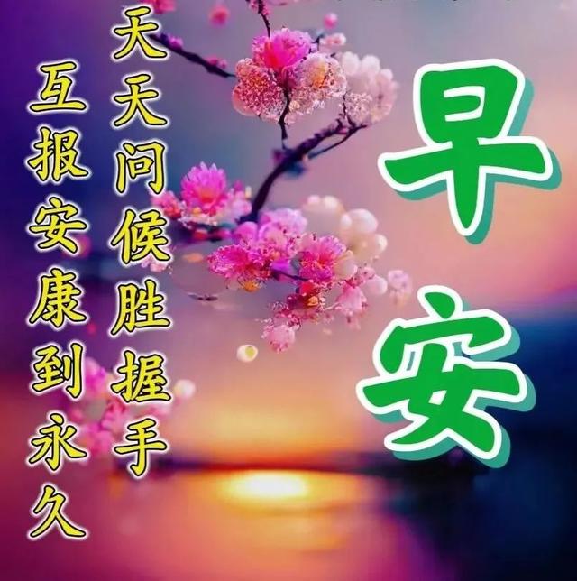 祝福全家的祝福语，2022年春节祝福语全家（直接群发家人朋友的早安祝福语精选大全）