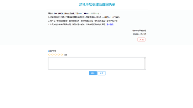 北京市电子税务局纳税人汇算清缴结算多缴退抵税操作步骤