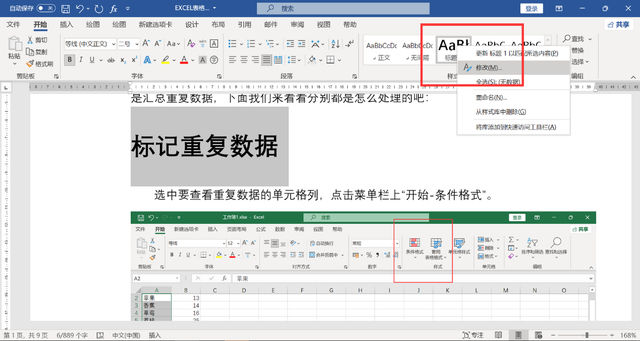 电脑如何制作文档目录，电脑如何制作文档目录图片（WORD如何自动生成目录）