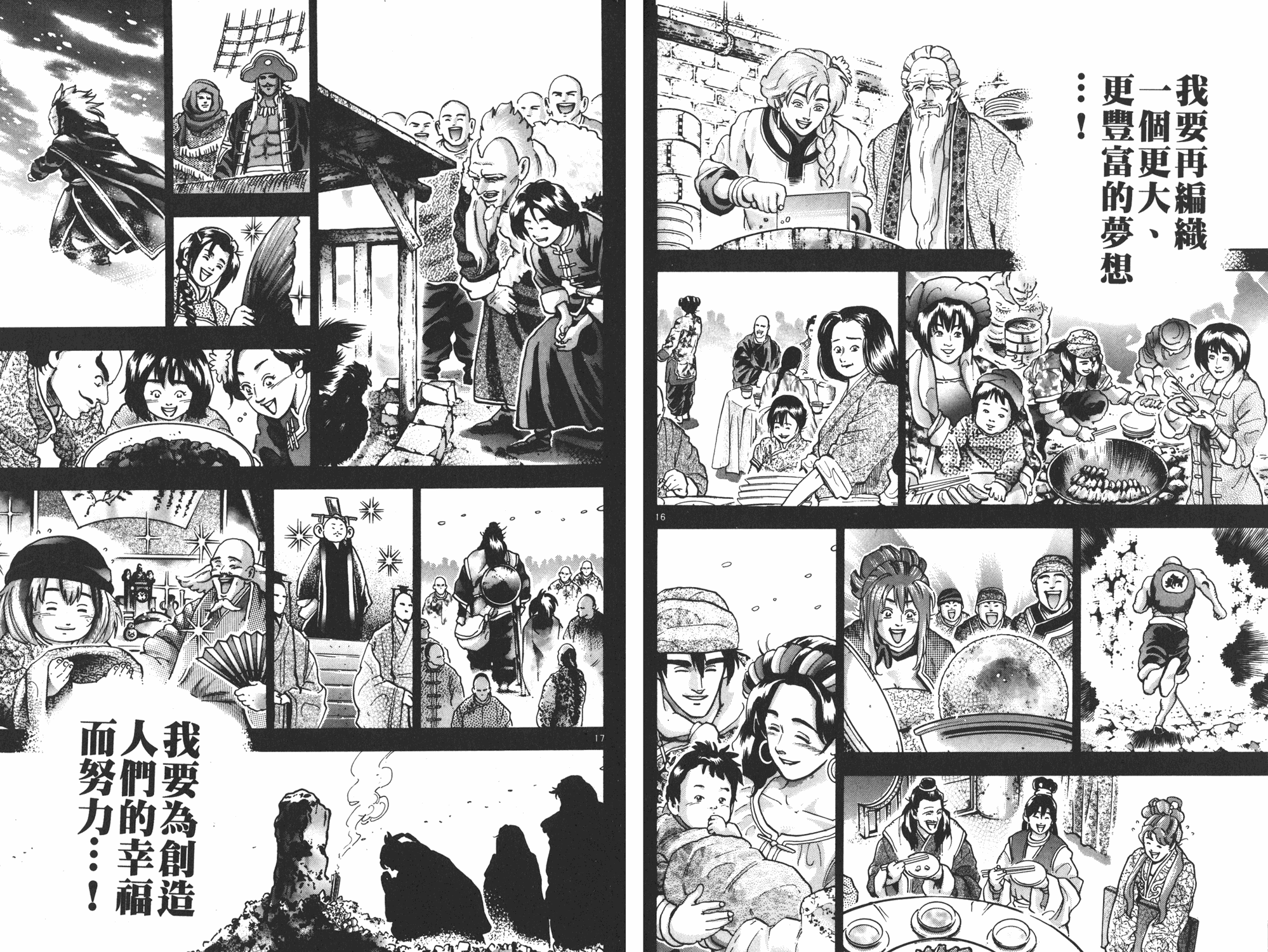 《中华小当家》漫画结局全回顾,黑暗料理界最高干部五虎星出山