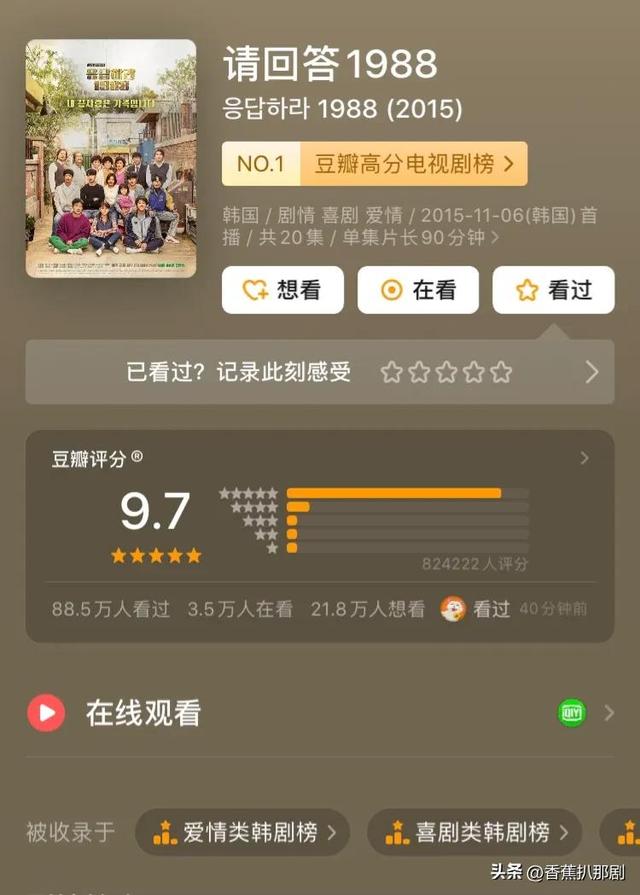 请回答1988豆瓣，请回答1988部必看韩剧排行表（韩剧天花板《请回答1988》）