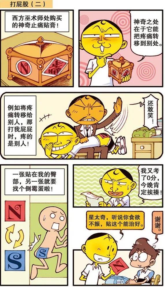 星太奇之超市总动员和打屁股