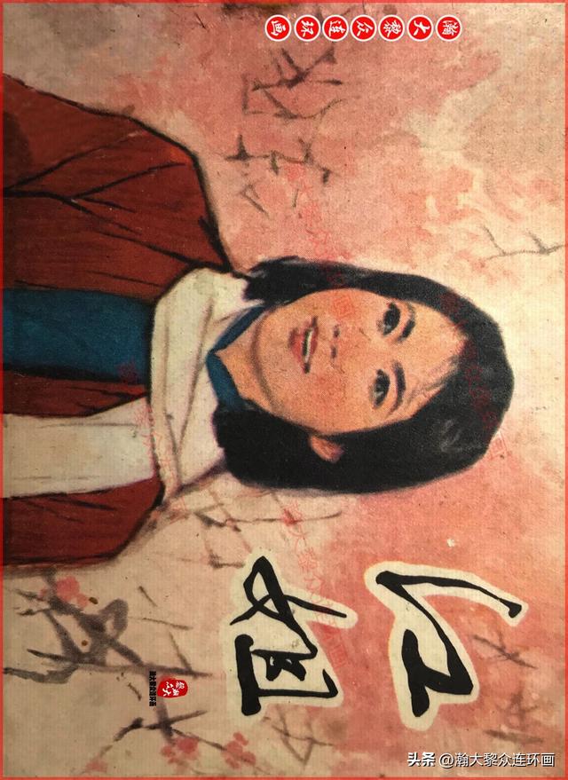 适合儿童讲的英雄故事，关于少儿英雄的简短小故事有哪些（津美版革命烈士英勇斗争故事连环画《江姐》胡博综绘画）