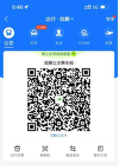 公交车扫码支付怎么用，公交乘车码下载安装（支付宝刷码乘公交咋操作）