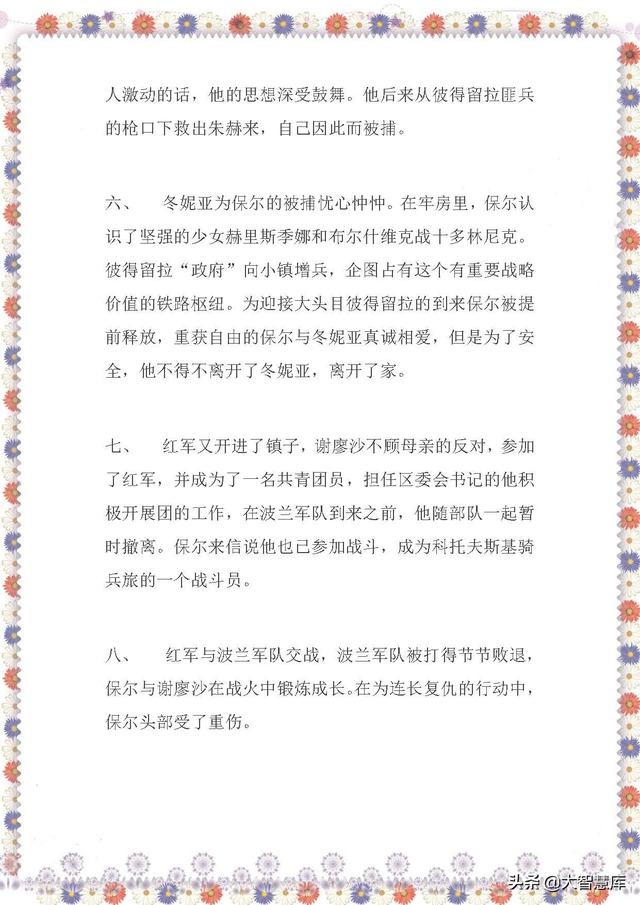 钢铁是怎样炼成的每章内容概括100字，钢铁是怎样炼成的每章内容概括（中考语文阅读考点《钢铁是怎样炼成的》内容梳理+考点汇总）