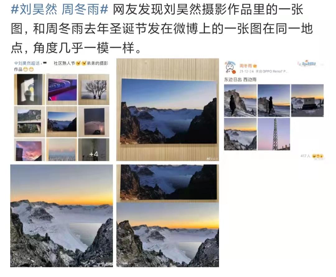 刘昊然周冬雨恋情坐实？同款风景照引争议，疑点重重真假难辨