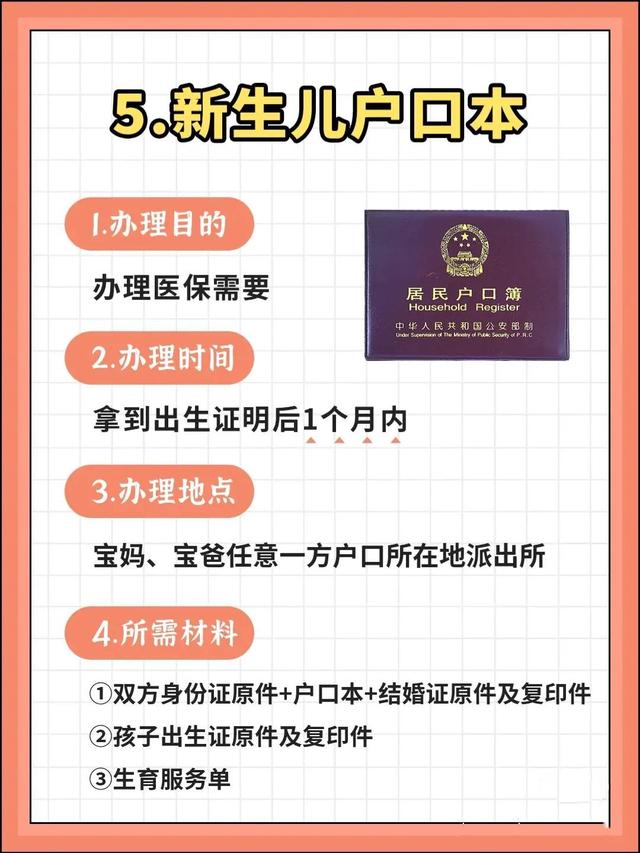 办理准生证去哪里办理，准生证去哪里办理（新生儿7大证件办理流程和所需材料）